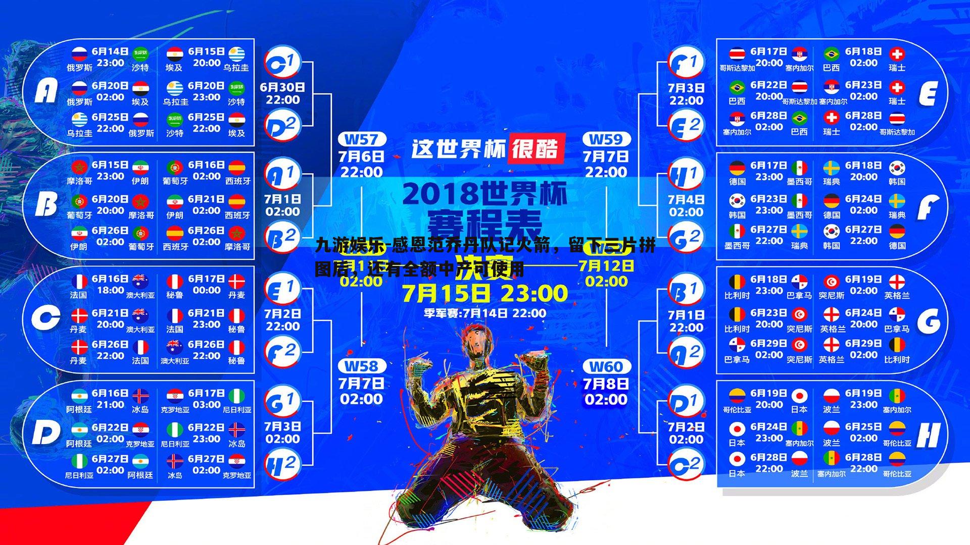 九游娱乐-感恩范乔丹队记火箭，留下三片拼图后，还有全额中产可使用-第2张图片-九游娱乐