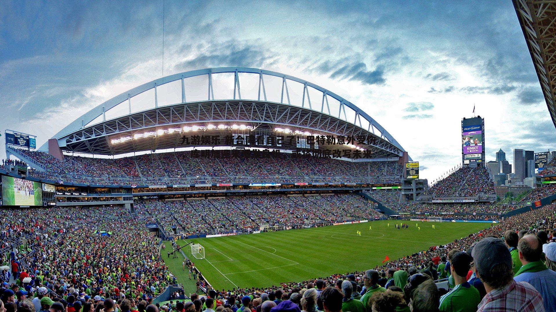 九游娱乐-新合同看自己了!巴特勒意外受伤,库明加迎来爆发良机,或将彻底改写未来-第2张图片-九游娱乐 九游娱乐-新合同看自己了!巴特勒意外受伤,库明加迎来爆发良机,或将彻底改写未来-第2张图片-九游娱乐