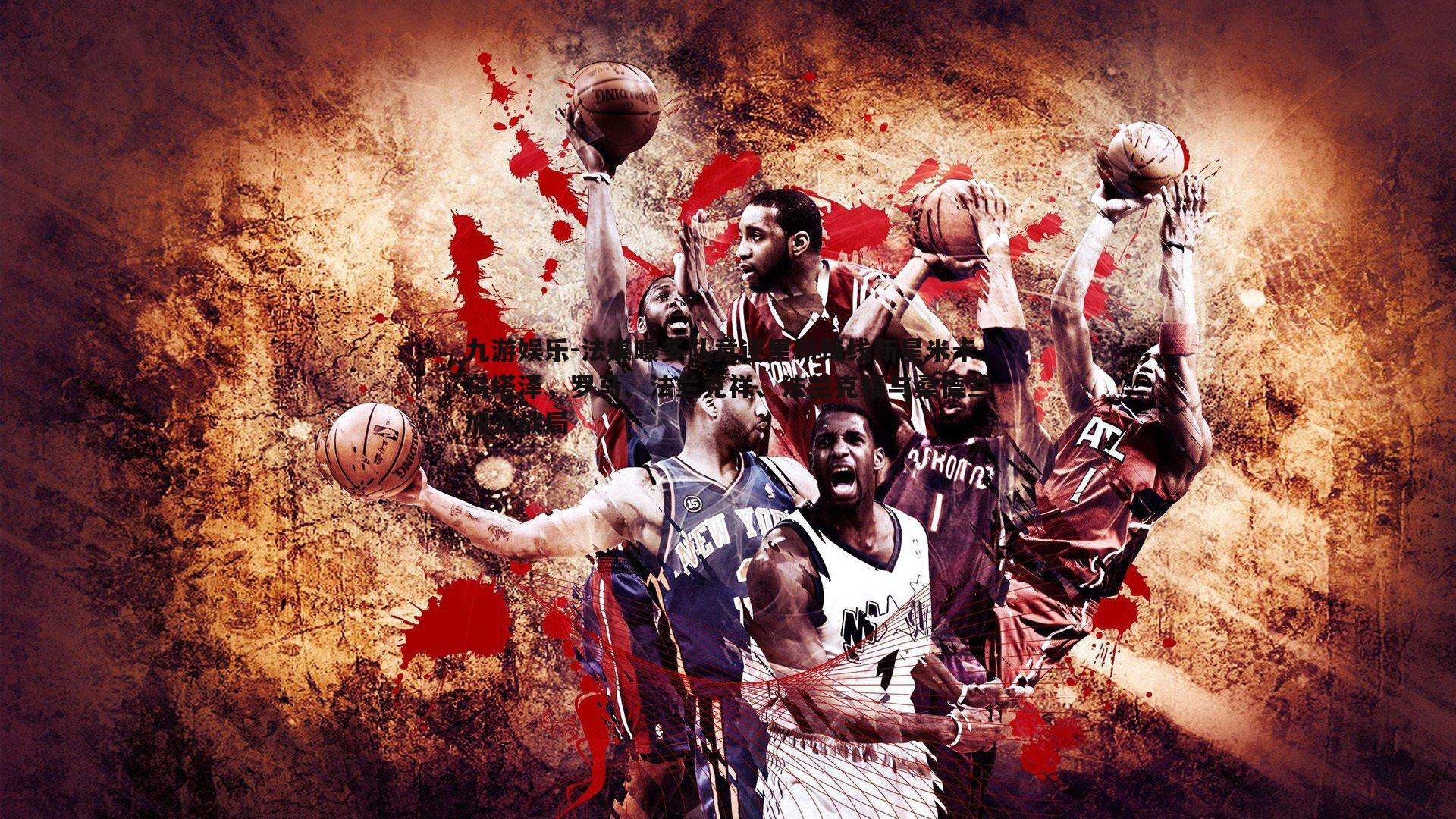 九游娱乐-法媒曝多队竞逐里昂锋线新星米卡乌塔泽，罗马、法兰克祥、法兰克福与桑德兰加入战局-第2张图片-九游娱乐