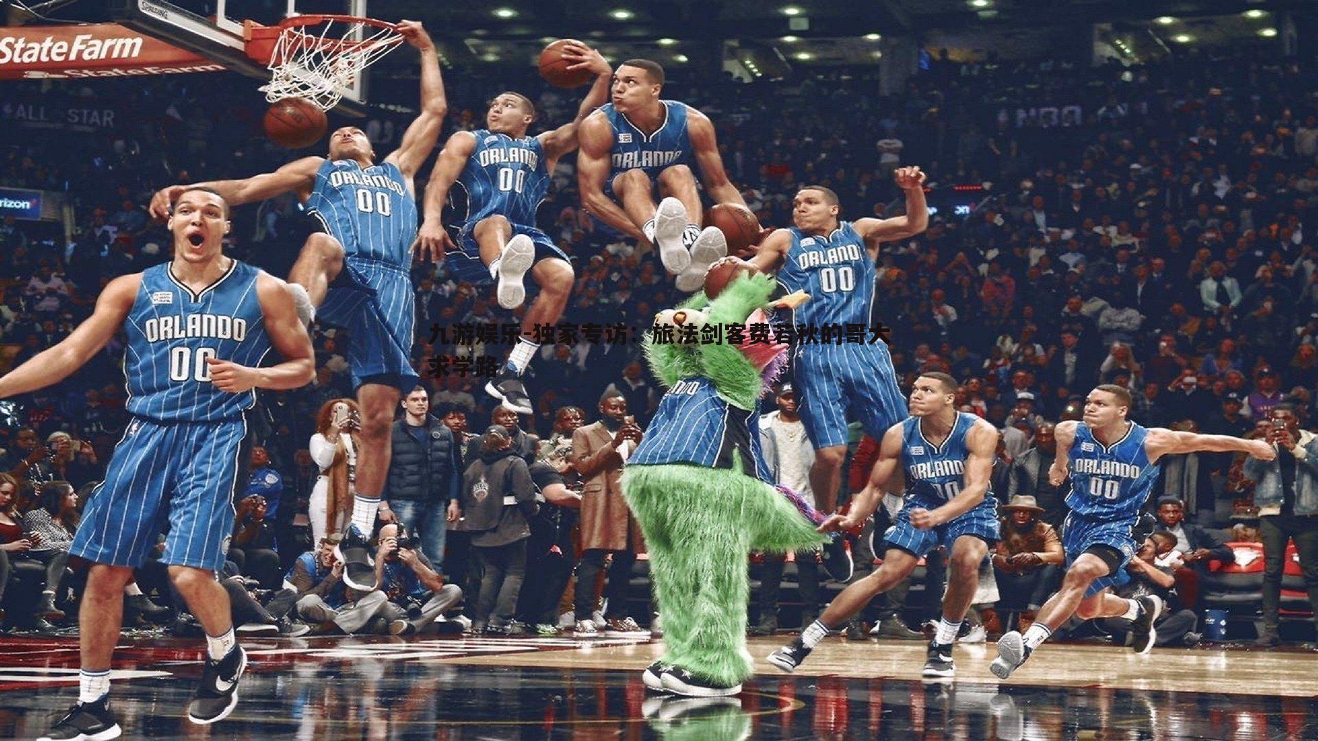 九游娱乐-独家专访：旅法剑客费若秋的哥大求学路-第2张图片-九游娱乐