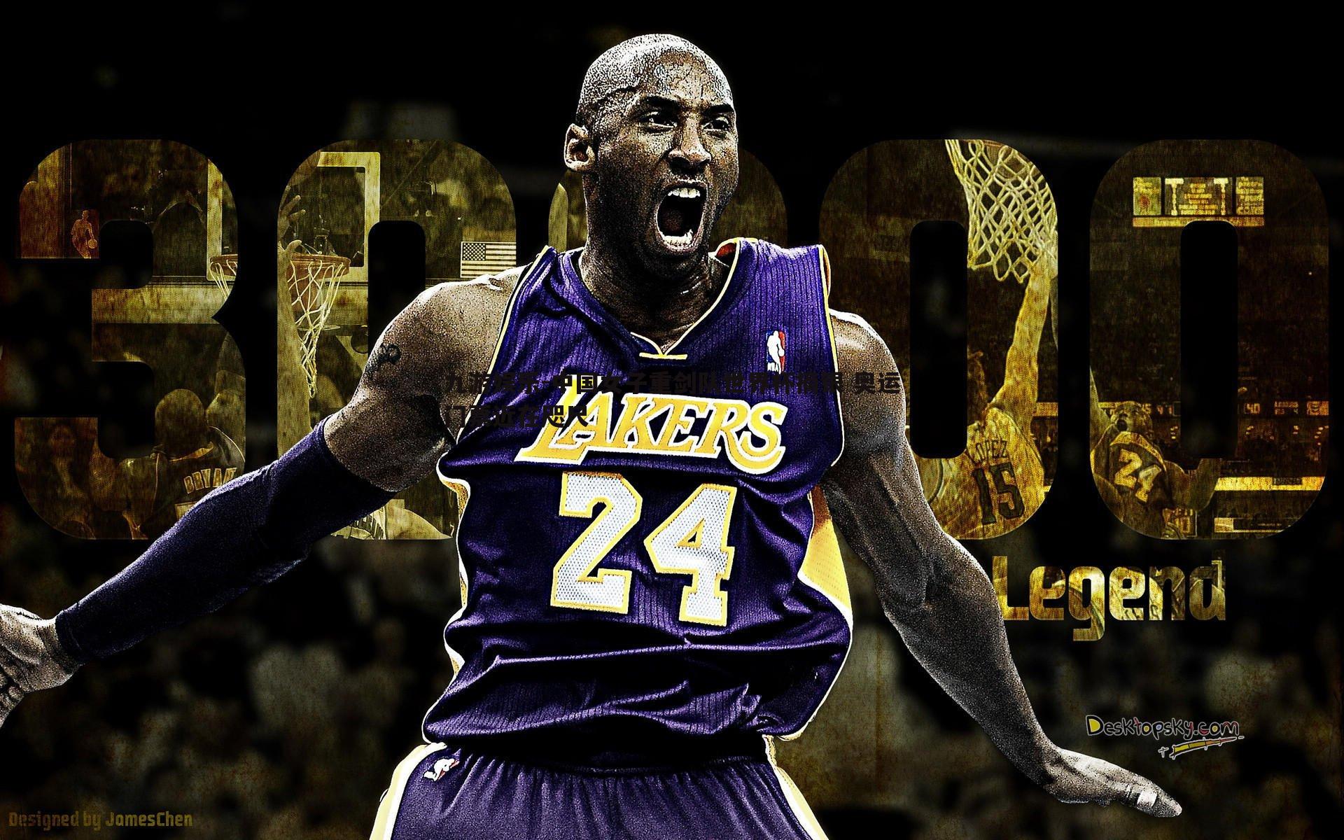 九游娱乐-中国女子重剑队世界杯摘银 奥运门票近在咫尺-第2张图片-九游娱乐 九游娱乐-中国女子重剑队世界杯摘银 奥运门票近在咫尺-第2张图片-九游娱乐